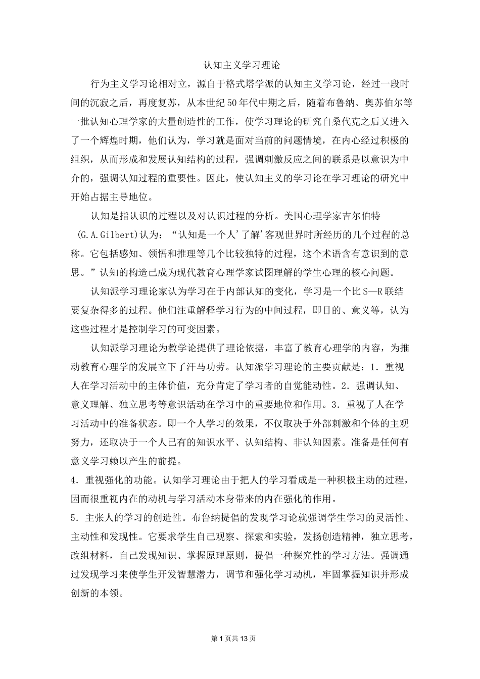 认知主义学习理论_第1页