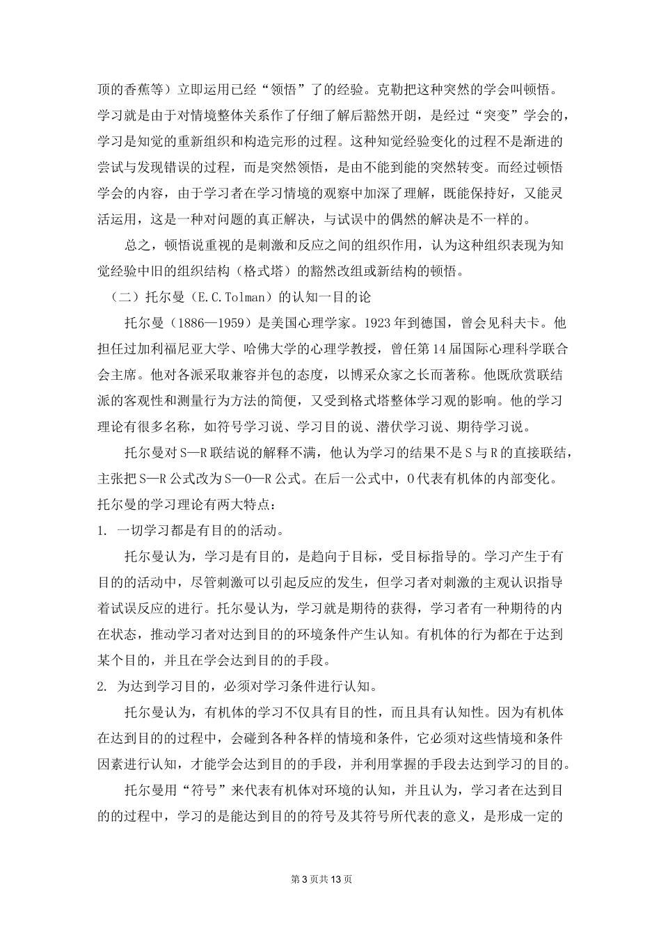 认知主义学习理论_第3页