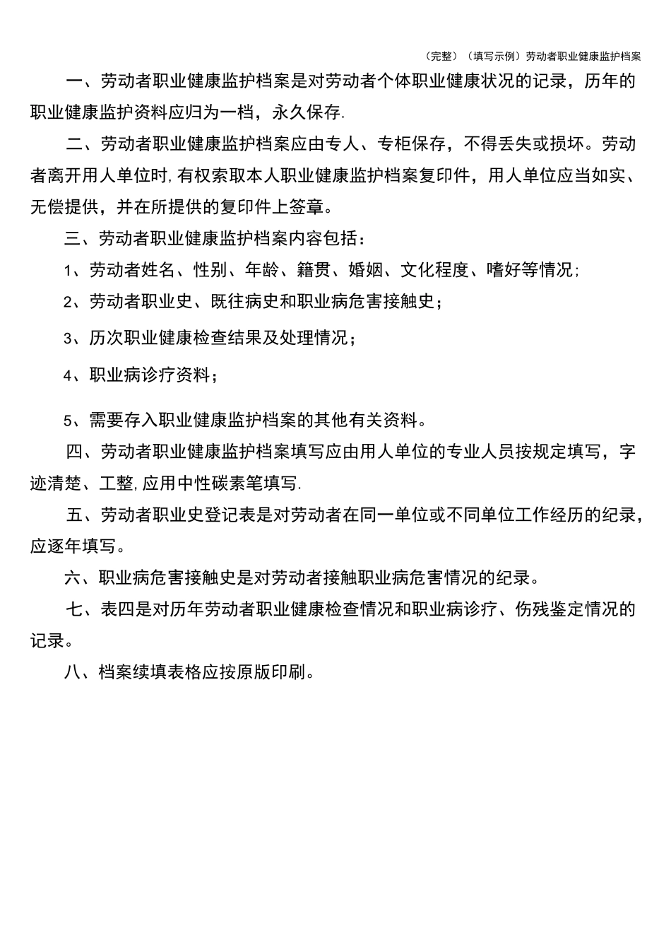 (完整)(填写示例)劳动者职业健康监护档案_第2页