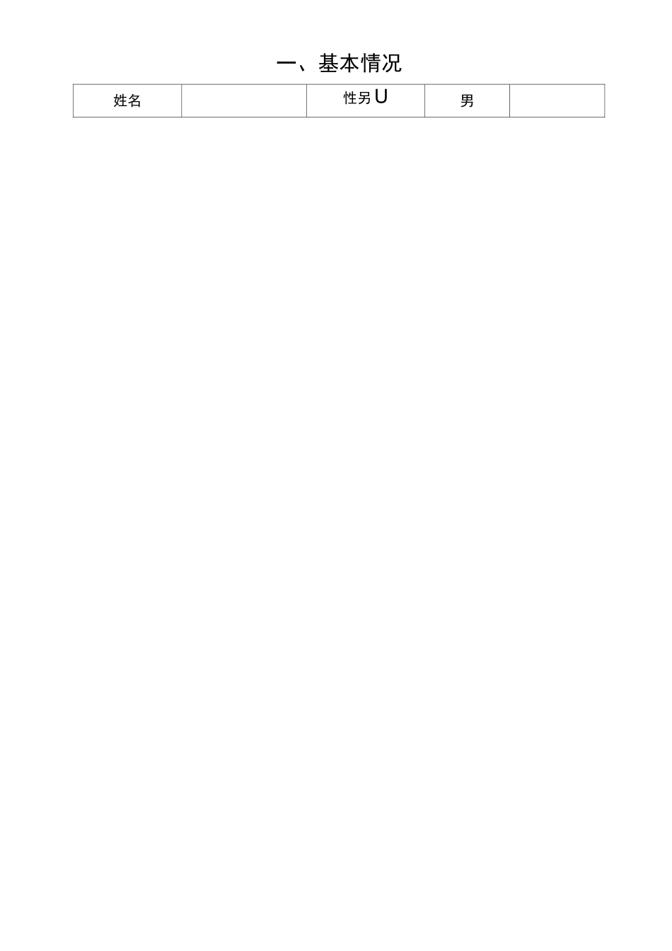 (完整)(填写示例)劳动者职业健康监护档案_第3页