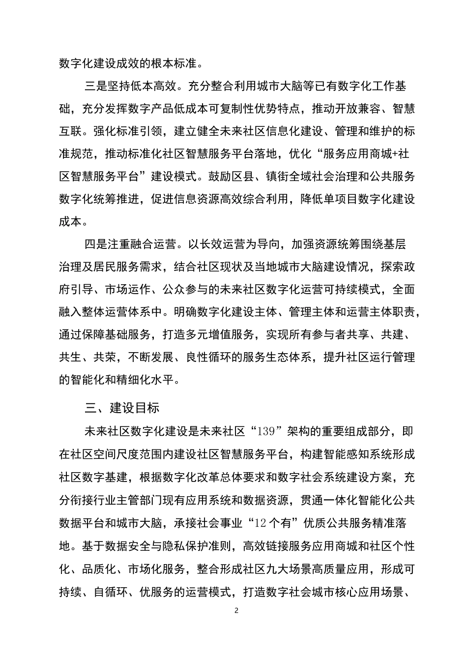 社区数字化建设方案_第2页