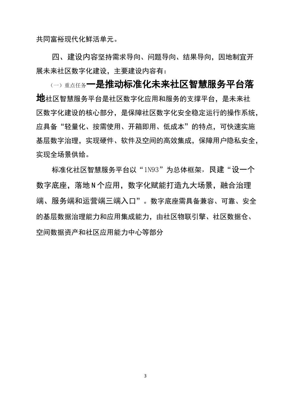 社区数字化建设方案_第3页