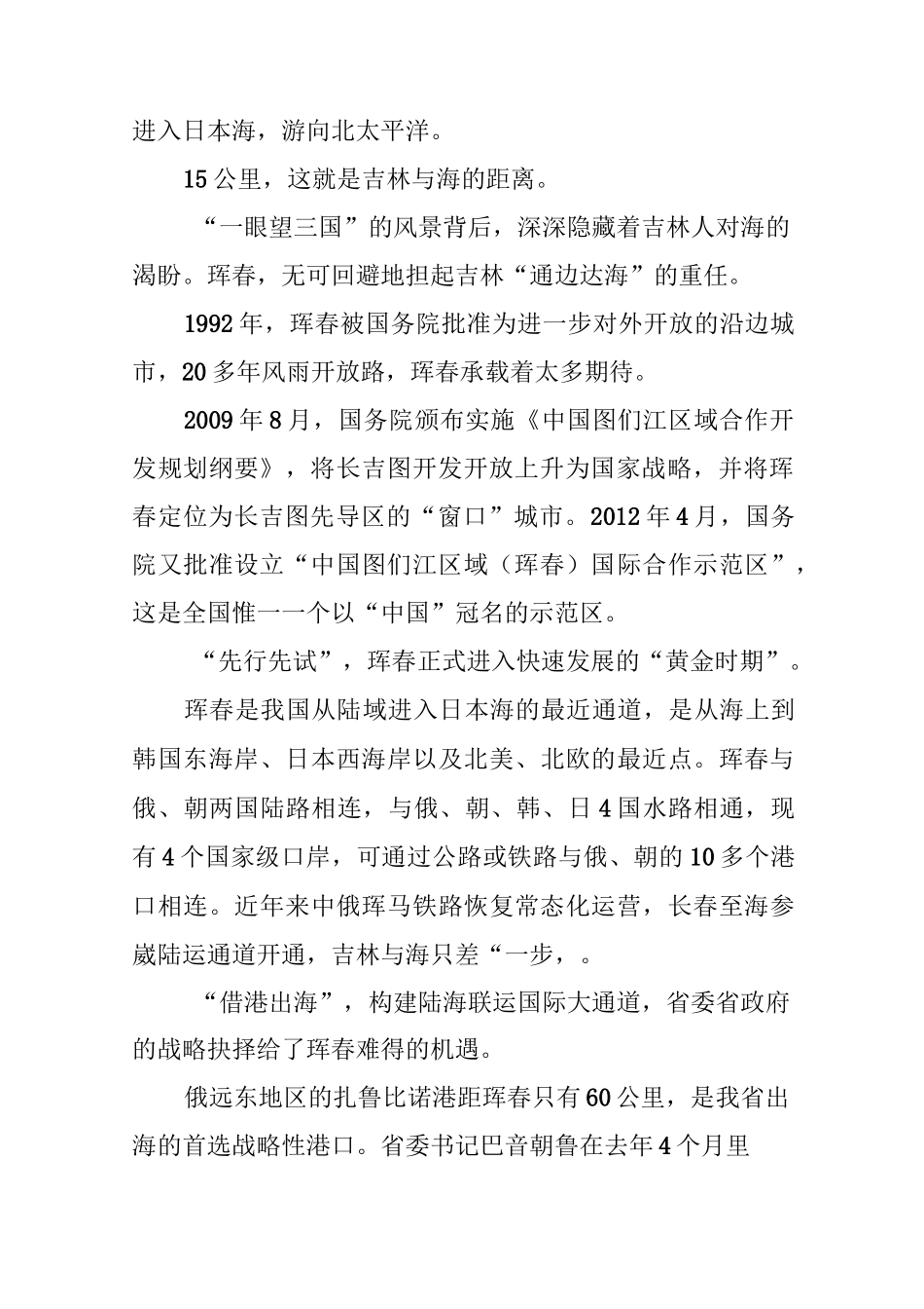 珲春正式进入快速发展的“黄金时期”_第2页