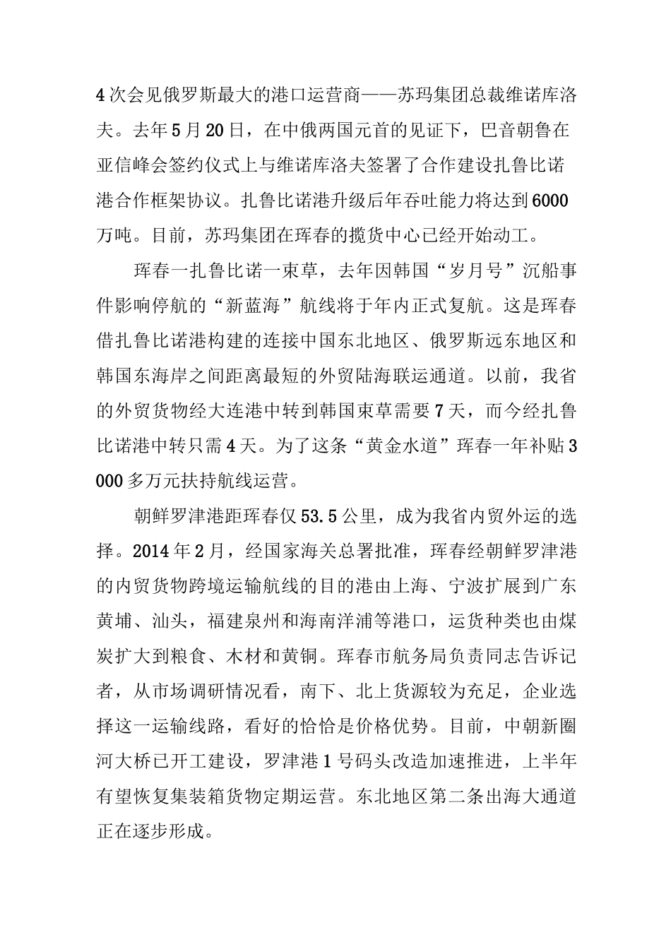 珲春正式进入快速发展的“黄金时期”_第3页