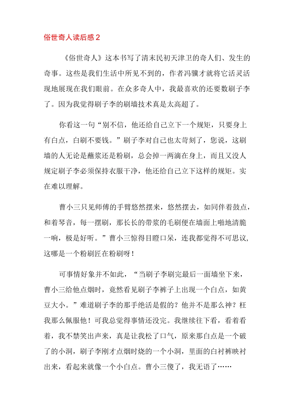 俗世奇人读后感(15篇)_第2页