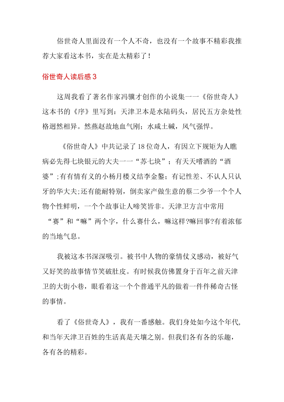 俗世奇人读后感(15篇)_第3页