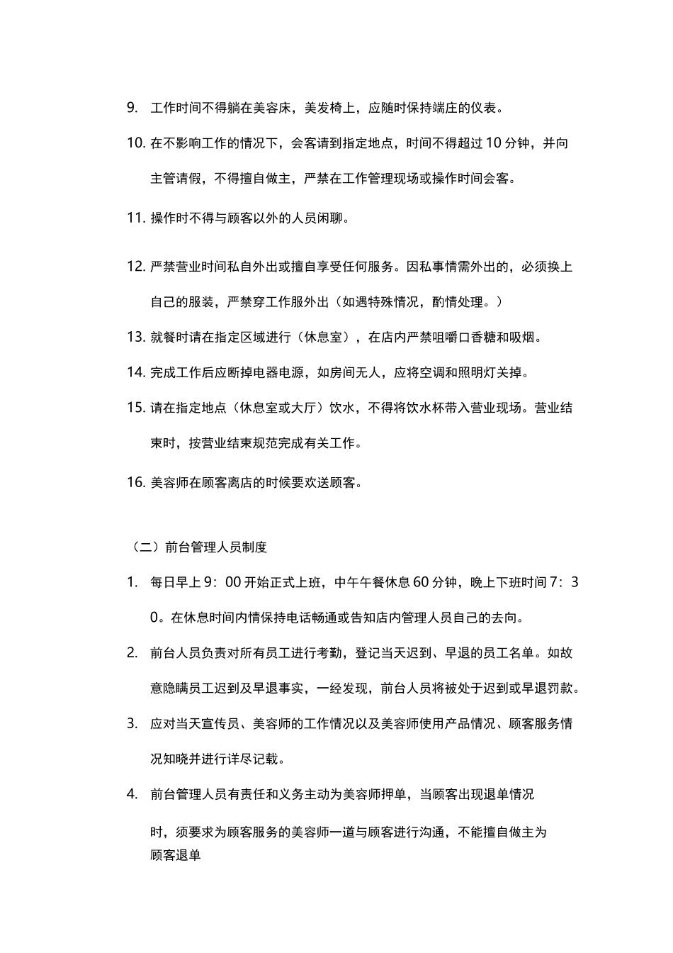 美容院员工日常行为规范制度_第2页