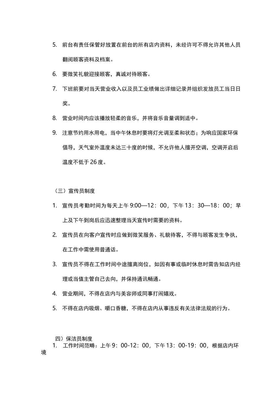 美容院员工日常行为规范制度_第3页