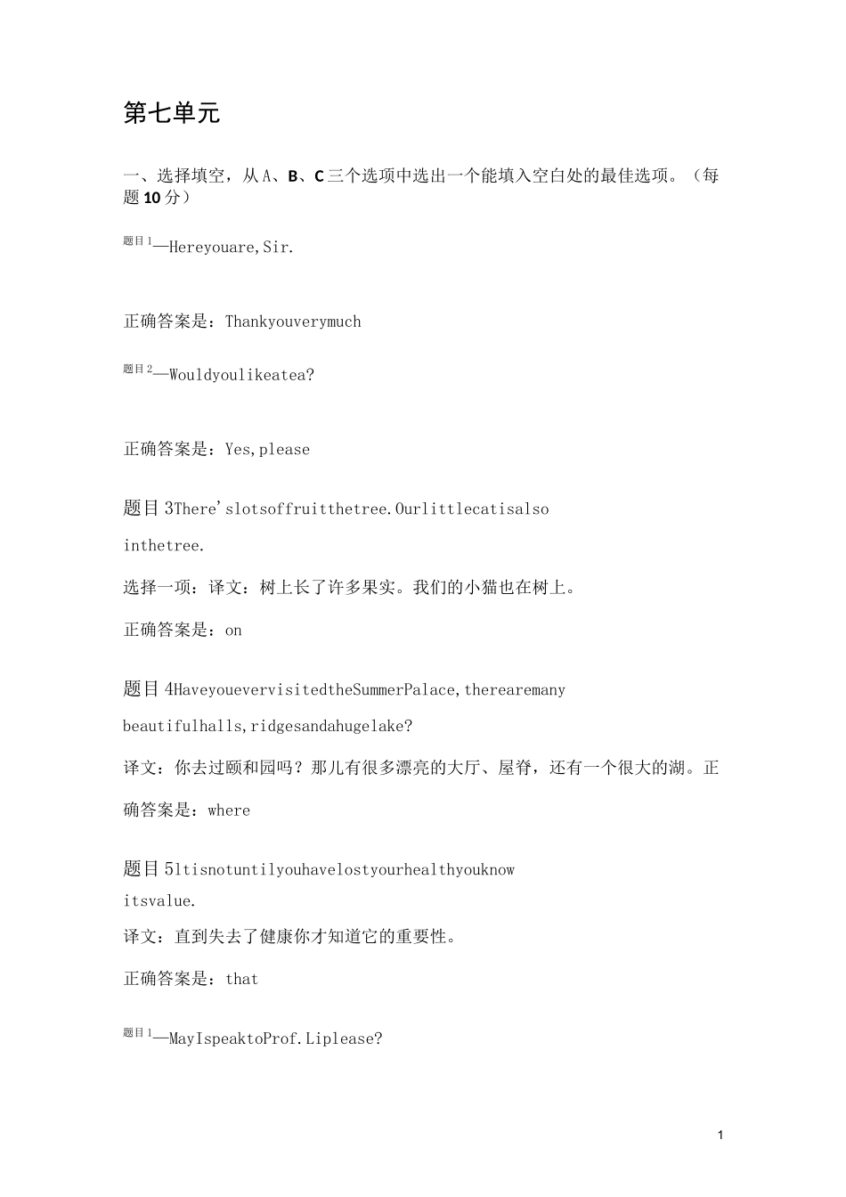 英语形考试题七_第1页