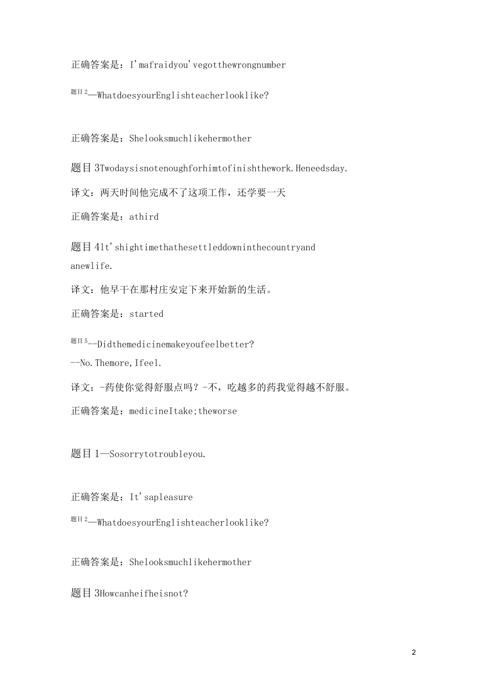 英语形考试题七_第2页