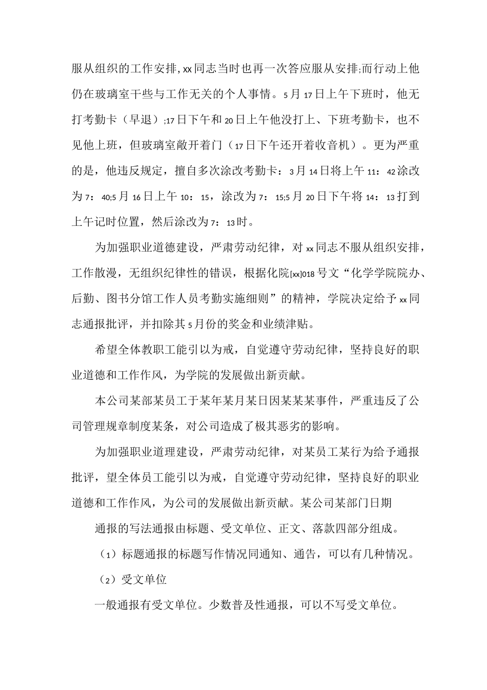 《通报批评》_第2页