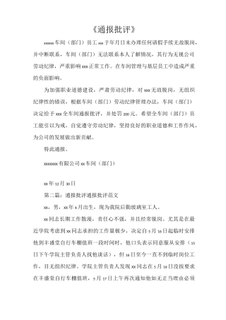 《通报批评》