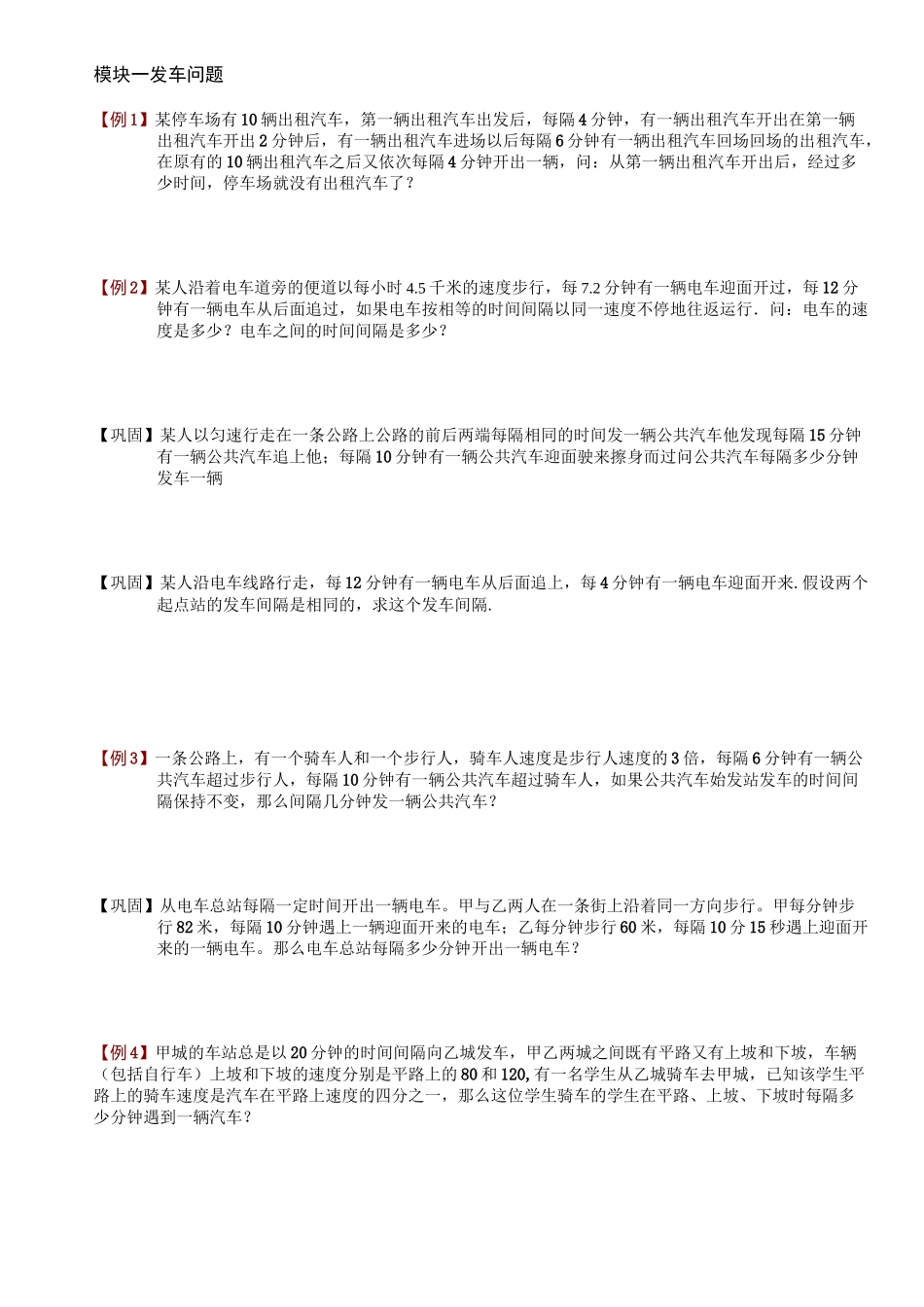 小学六年级奥数专项行程问题_第1页