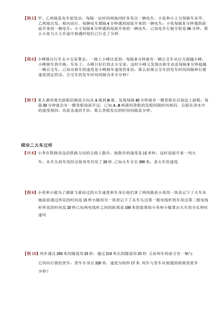 小学六年级奥数专项行程问题_第2页