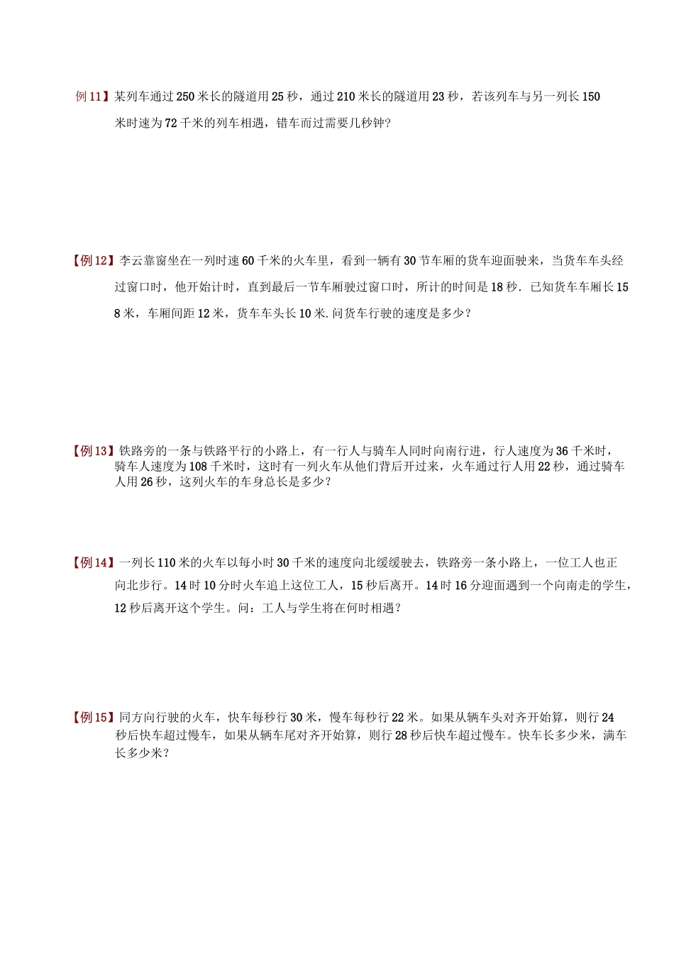 小学六年级奥数专项行程问题_第3页