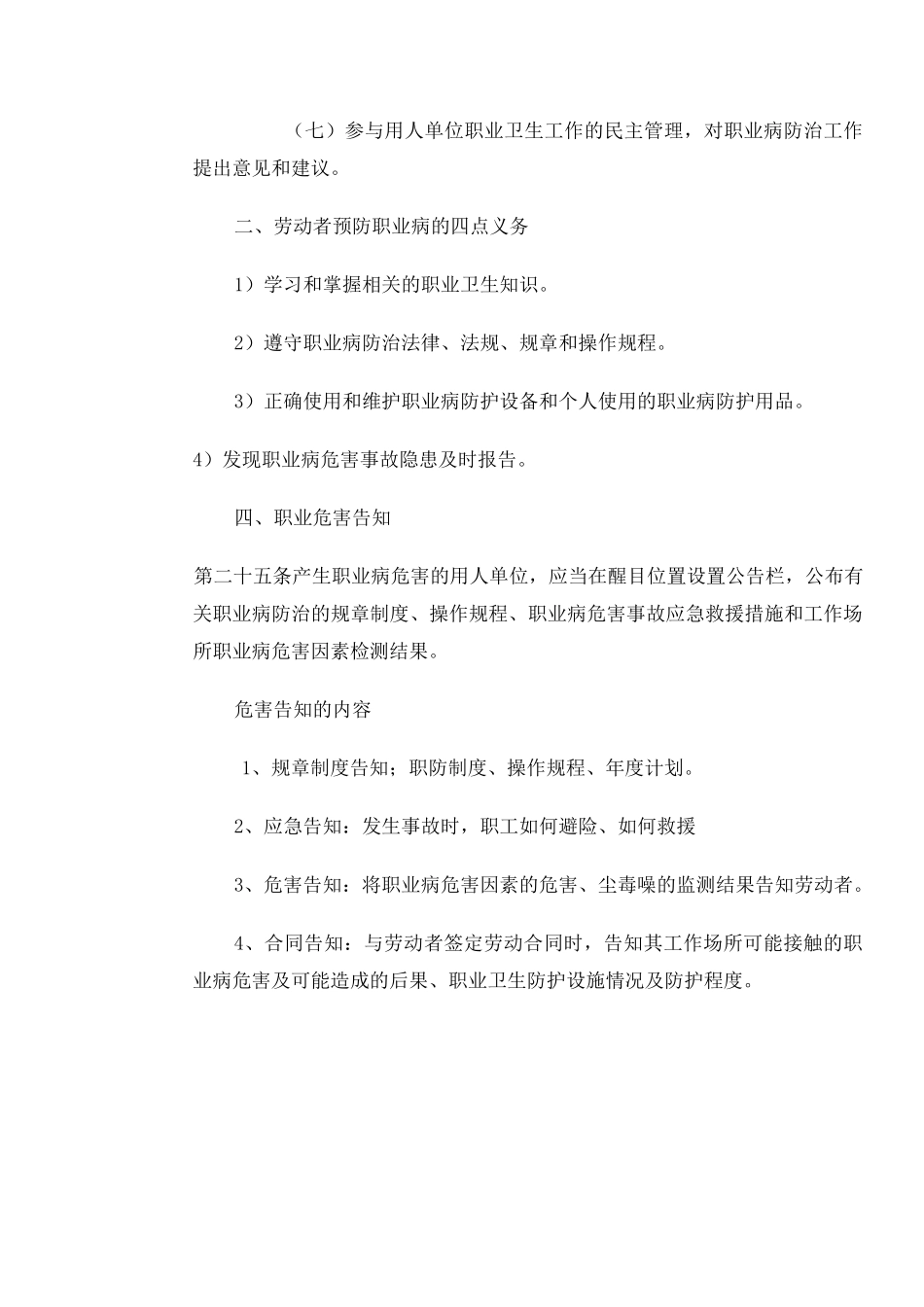 安全与职业健康教育培训记录 _第3页