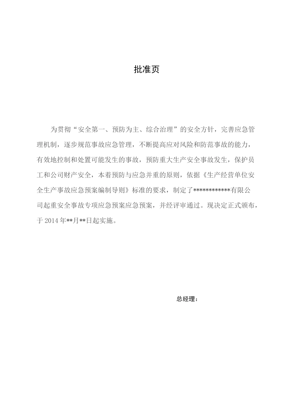 起重机专项应急预案_第2页