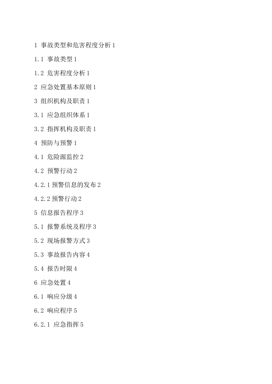 起重机专项应急预案_第3页