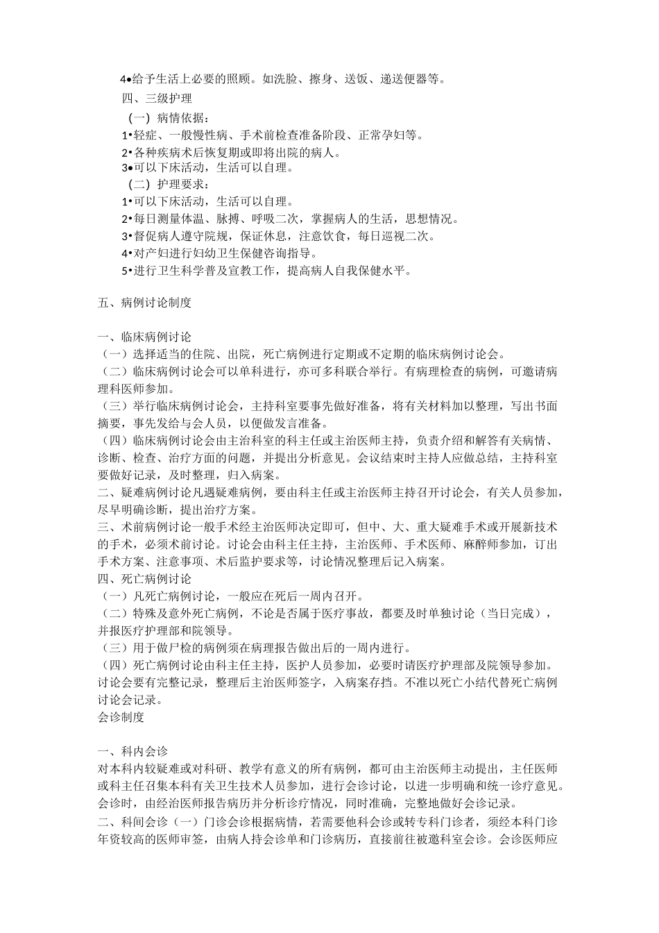 医疗质量、医疗安全的核心制度_第3页