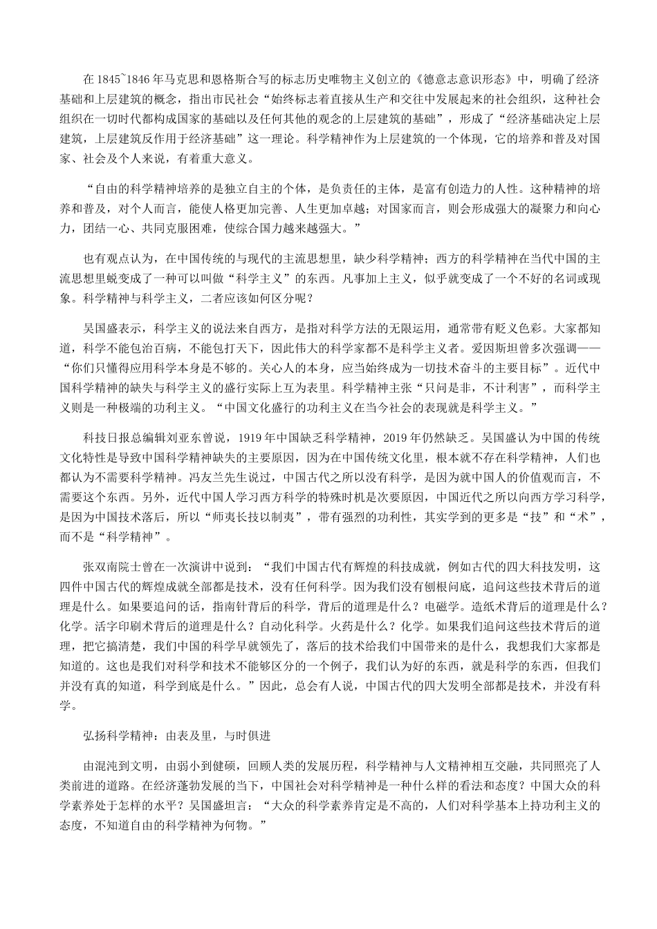 2020年高考作文阅读素材：崇尚科学精神,提升科学素养_第3页