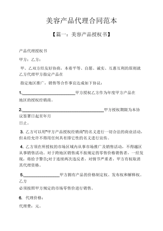 美容产品代理合同范本