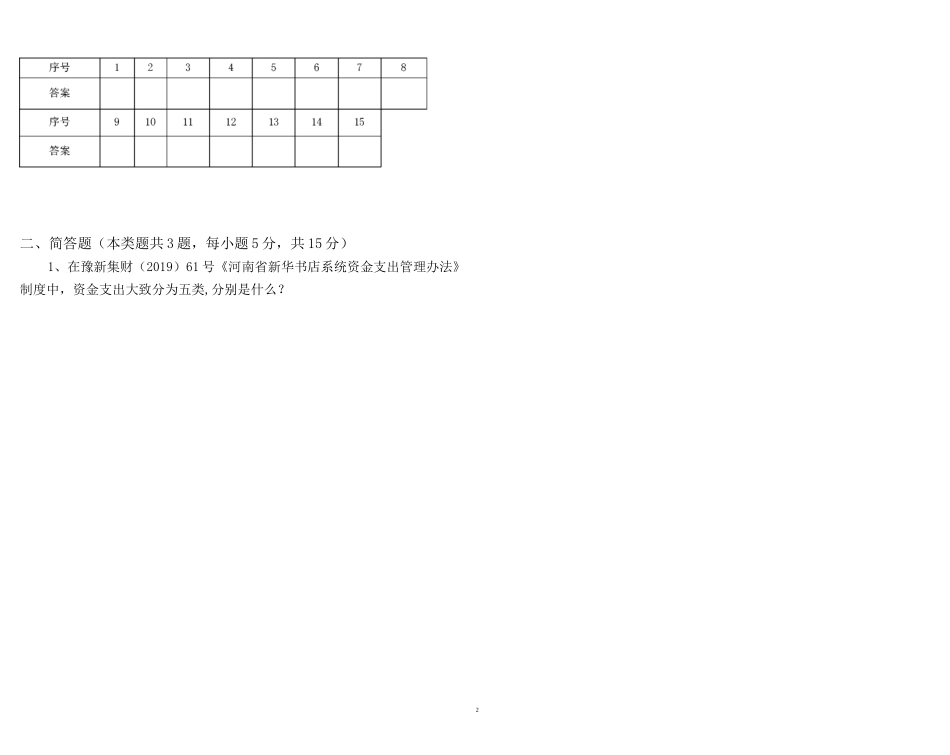 最新新华书店招聘考试真题试卷A卷_第2页