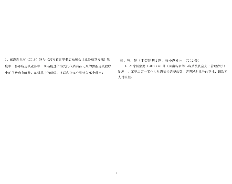 最新新华书店招聘考试真题试卷A卷_第3页