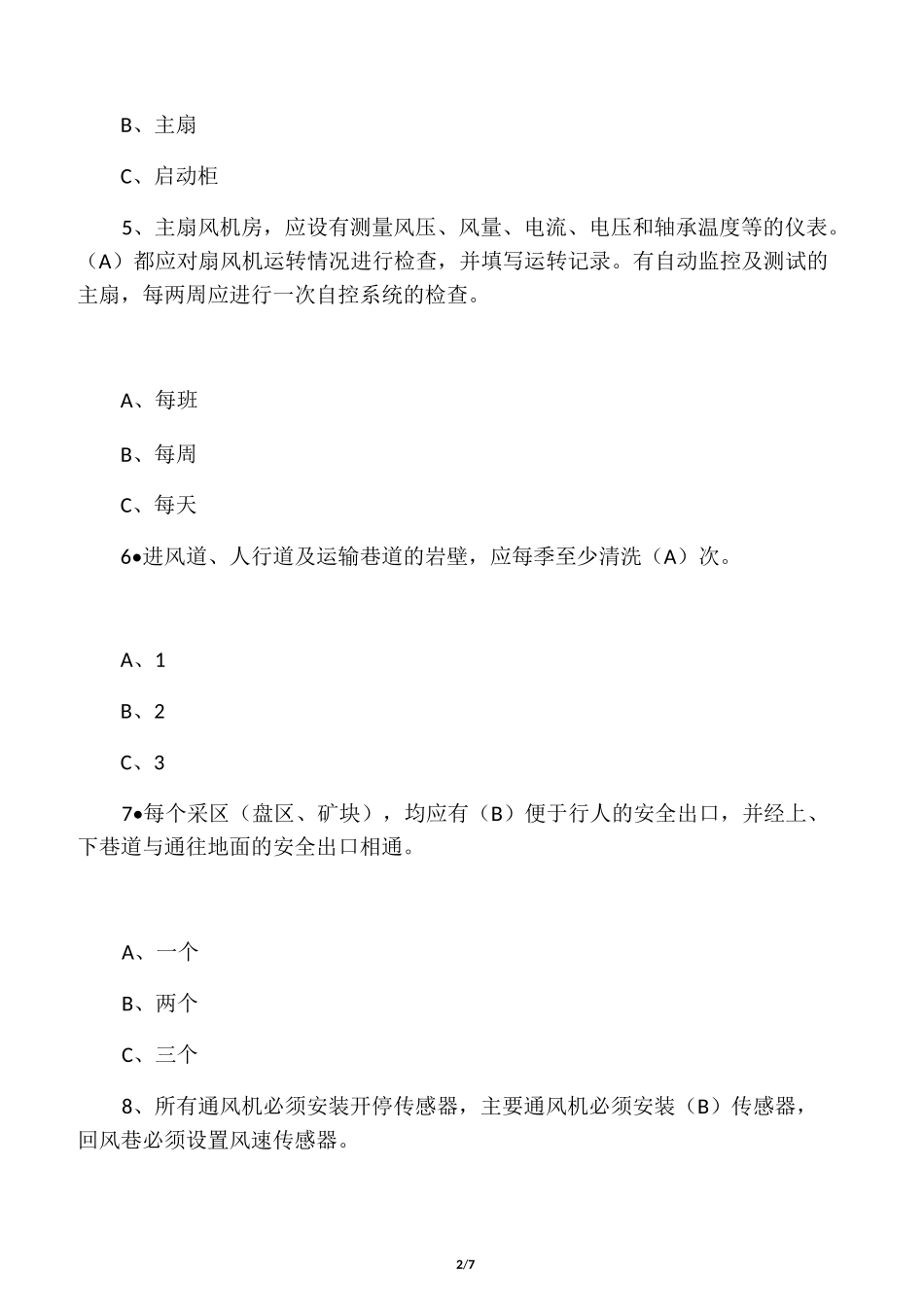 井下通风培训试题(带答案)_第2页