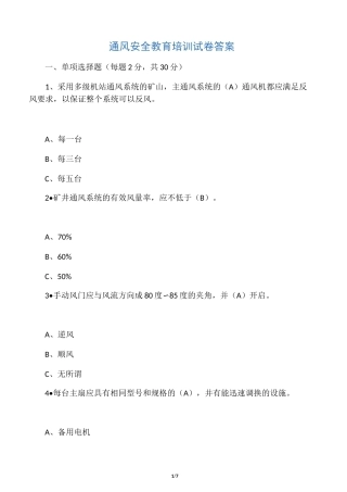 井下通风培训试题(带答案)