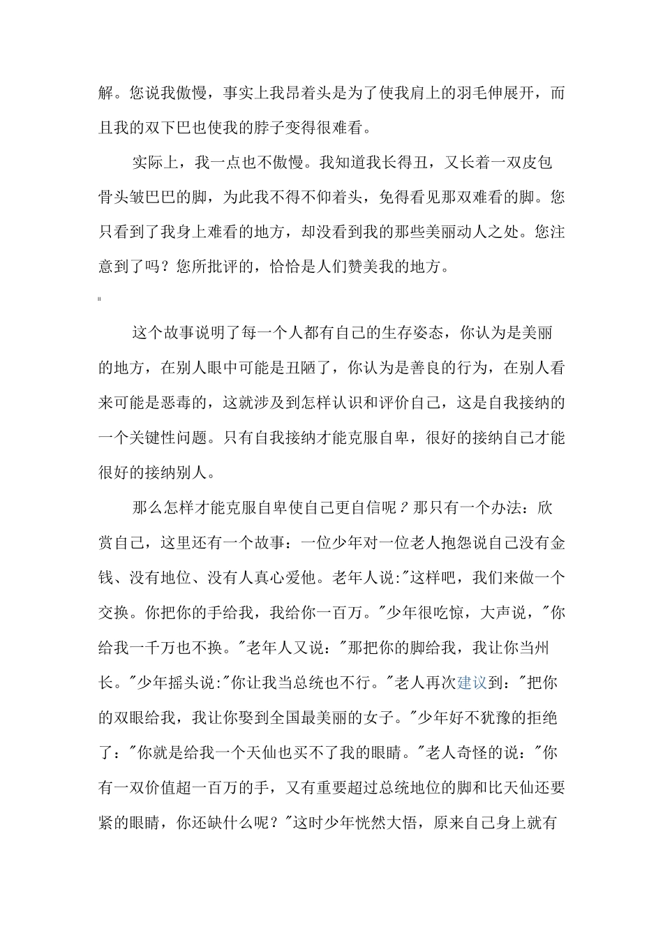 小学生心理健康教育讲话稿_第3页