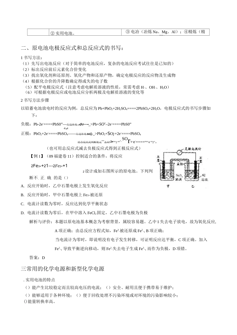 高三电化学一轮复习_第2页