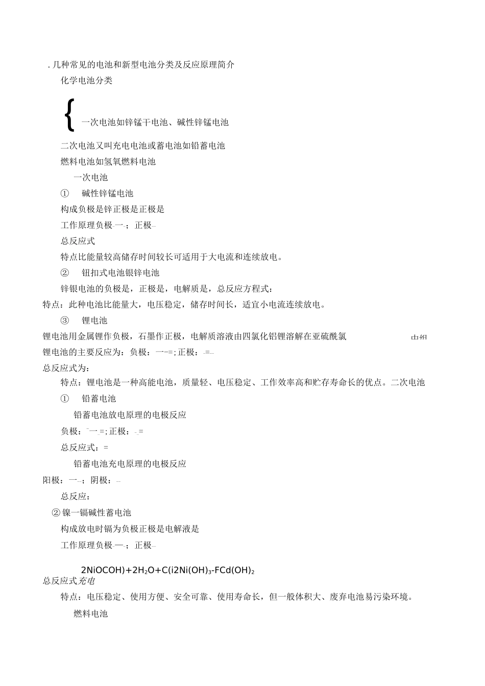 高三电化学一轮复习_第3页