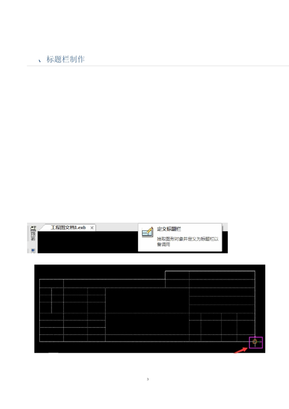 CAXA电子图板模板定制方法_第2页