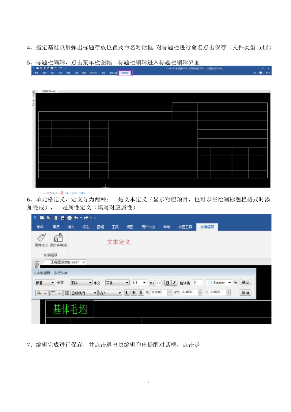 CAXA电子图板模板定制方法_第3页