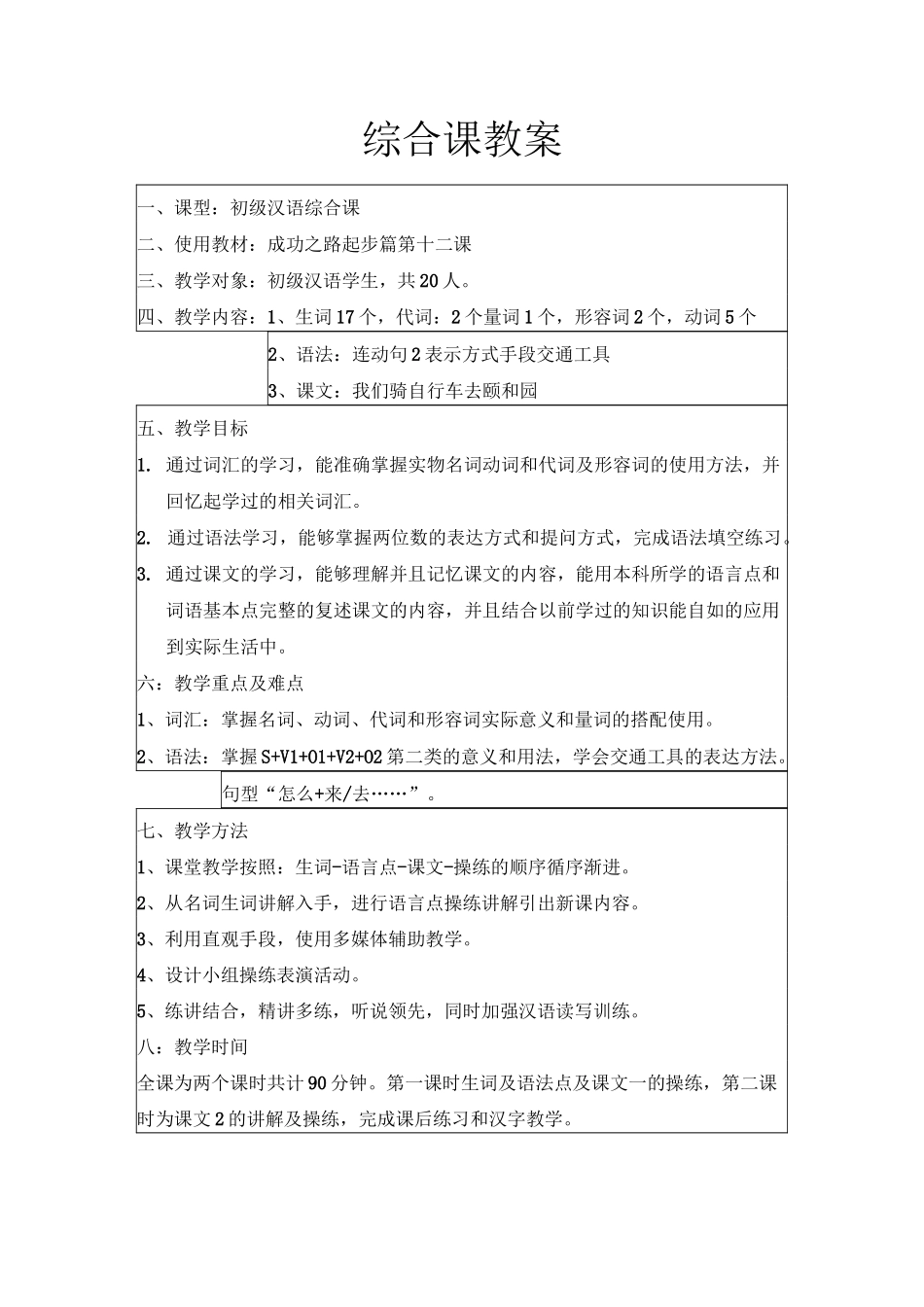 成功之路起步篇1第十二课教案_第1页