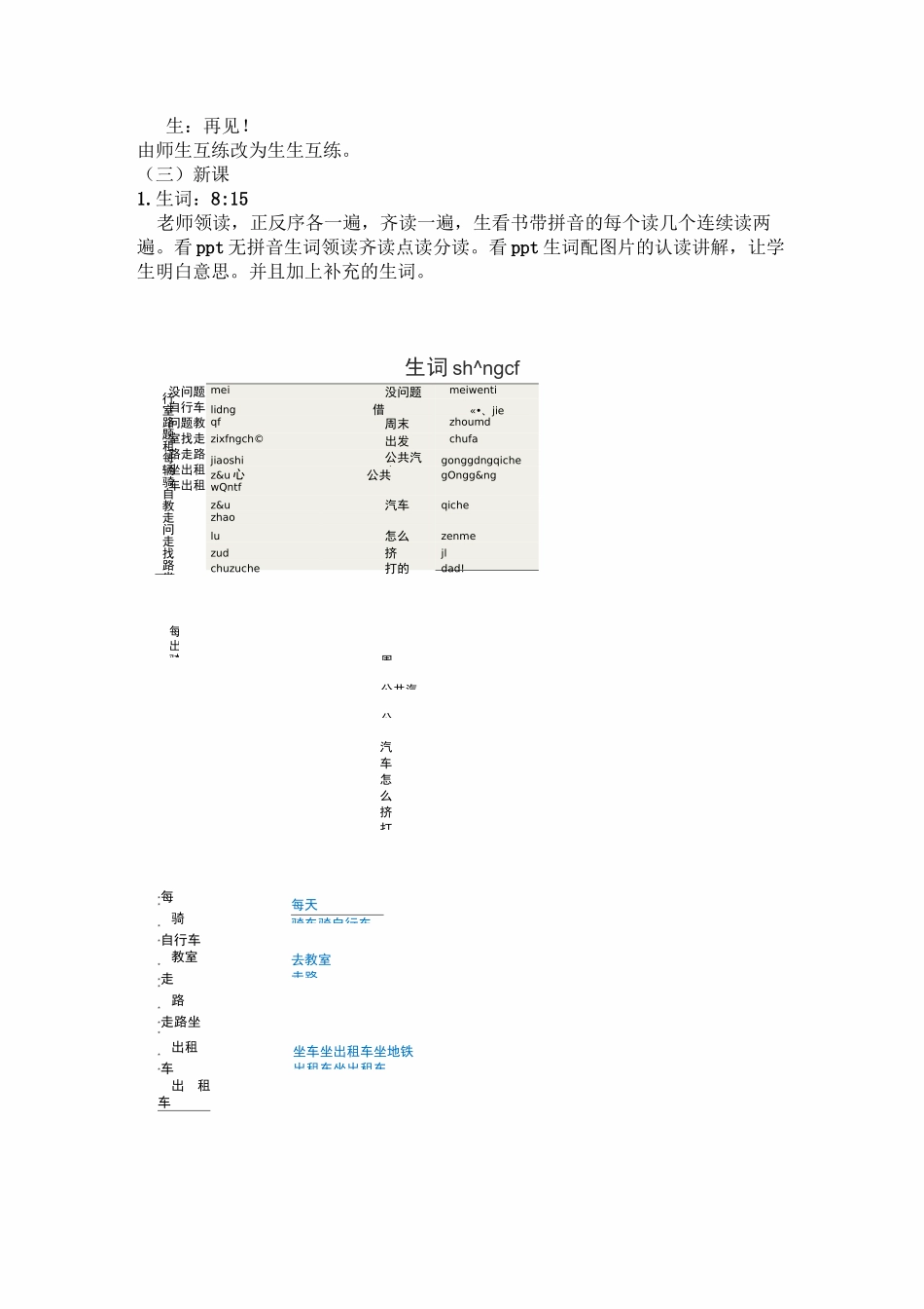 成功之路起步篇1第十二课教案_第3页