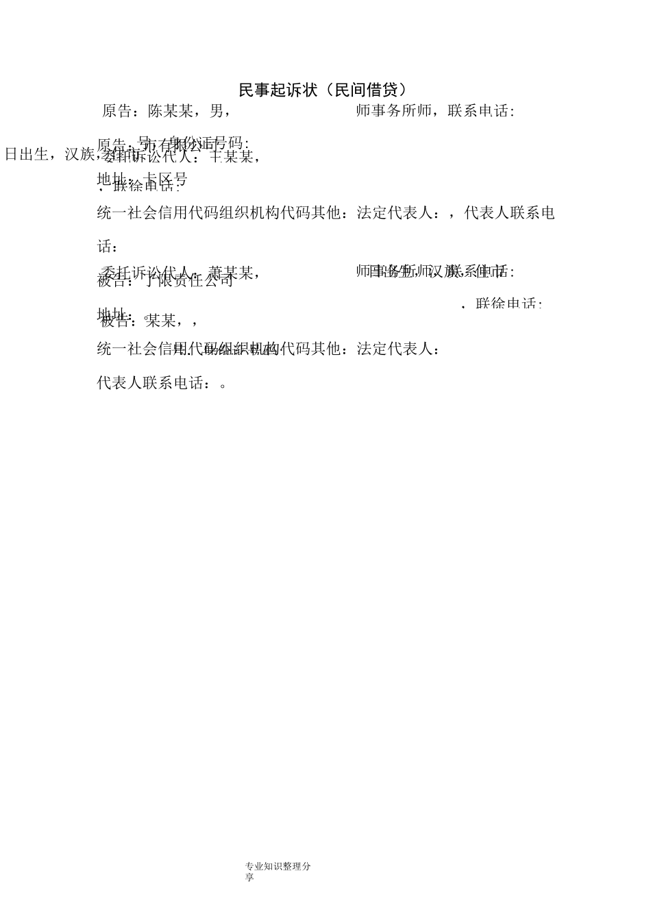 民事起诉状(民间借贷)_第1页