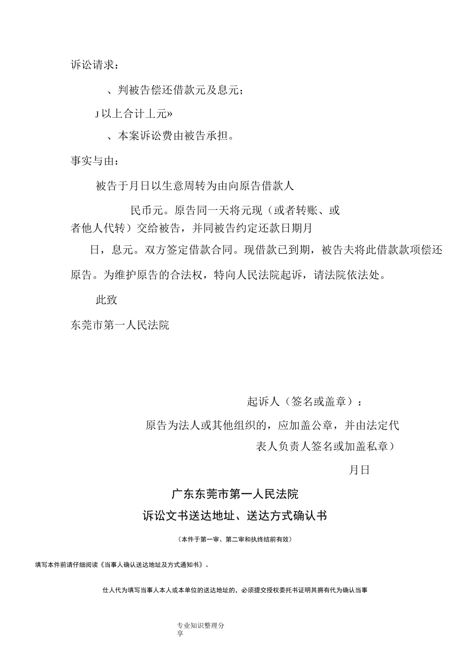 民事起诉状(民间借贷)_第2页