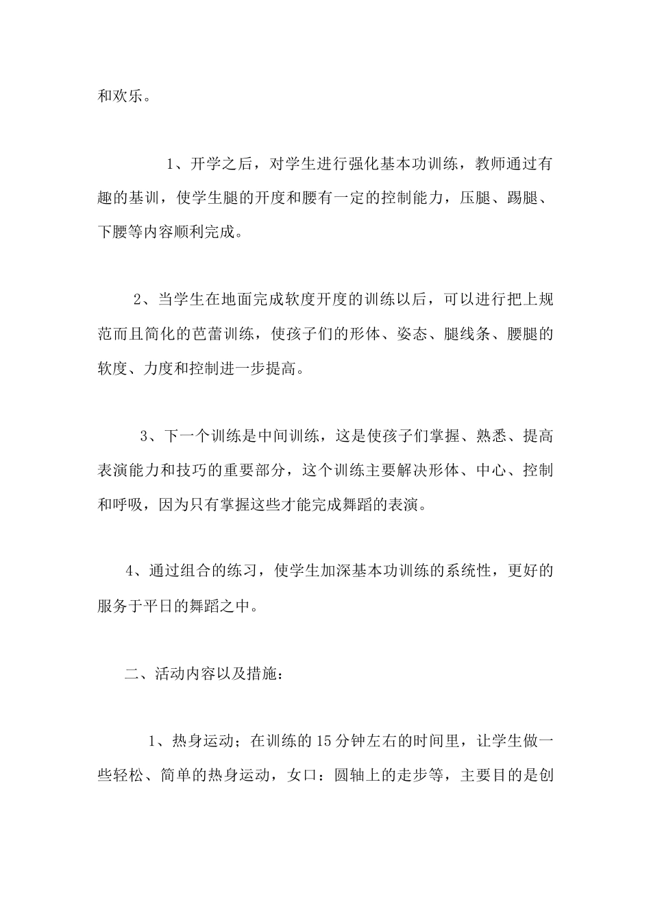 舞蹈社团活动计划_第2页