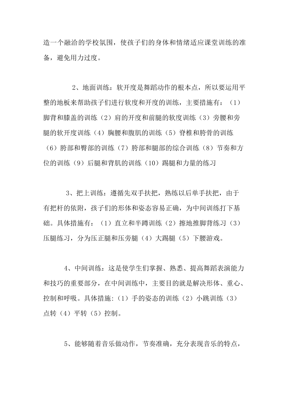 舞蹈社团活动计划_第3页
