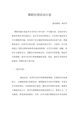 舞蹈社团活动计划