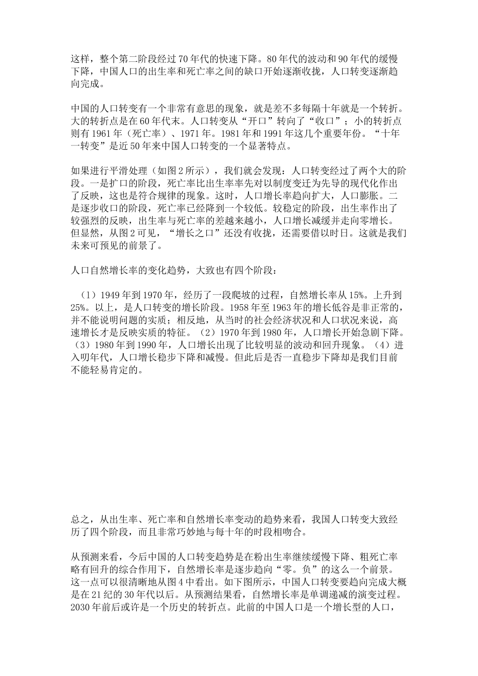 中国的人口转变：历程、特点和成因 (一)._第2页