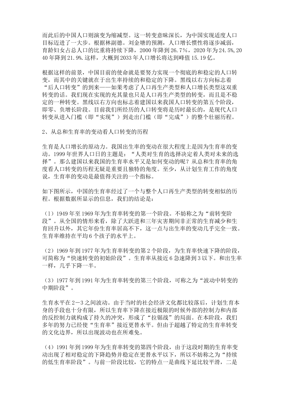中国的人口转变：历程、特点和成因 (一)._第3页