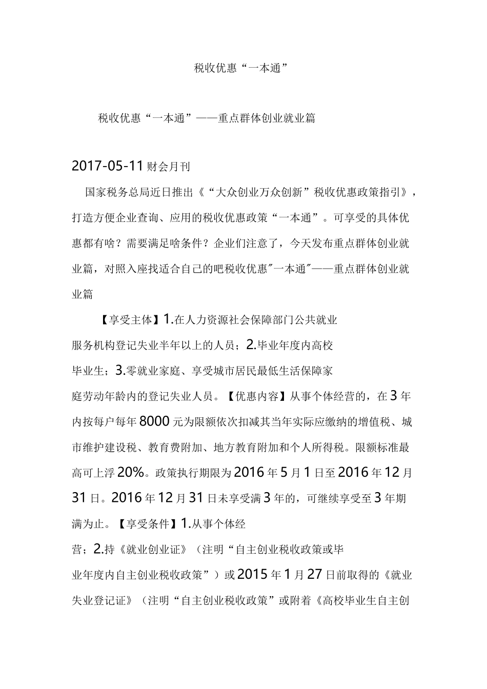 税收优惠“一本通 ”_第1页