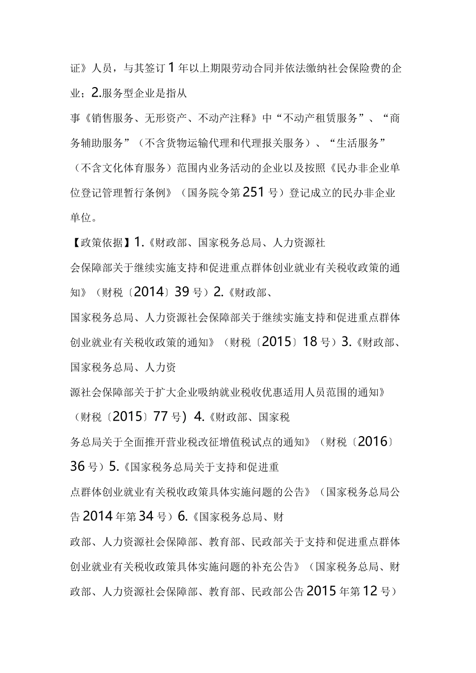 税收优惠“一本通 ”_第3页