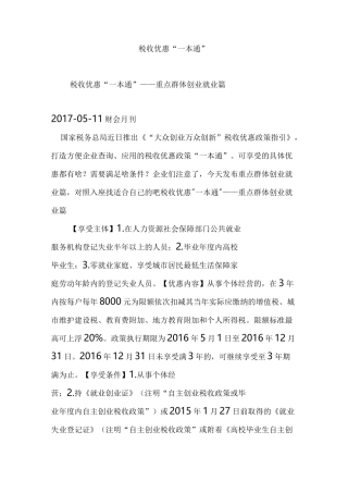 税收优惠“一本通 ”