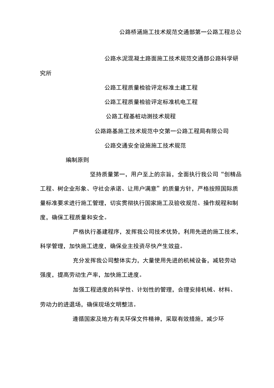 通村公路施工组织设计_第2页