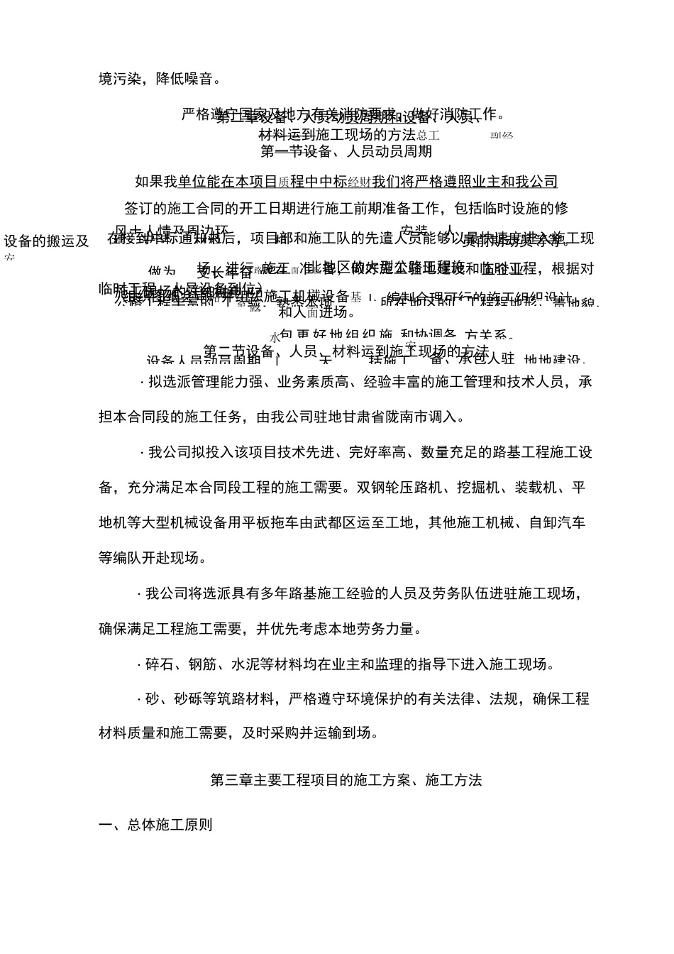 通村公路施工组织设计_第3页