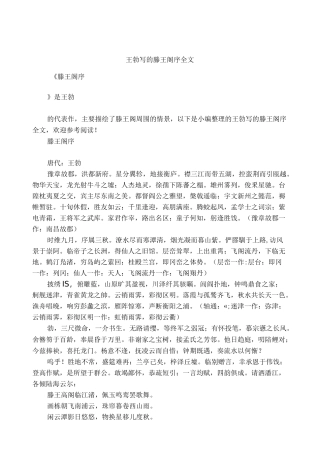 王勃写的滕王阁序全文