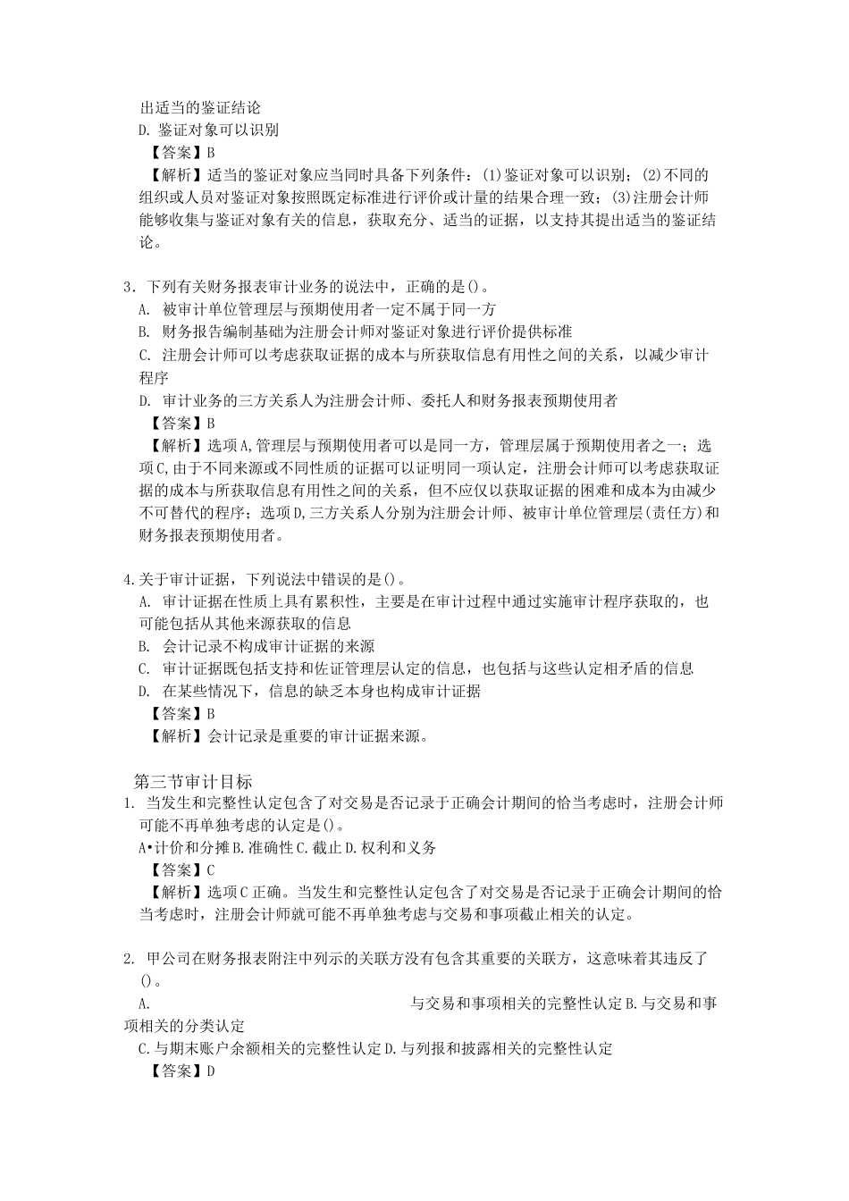 第一章 审计概述(含答案) (2)_第3页